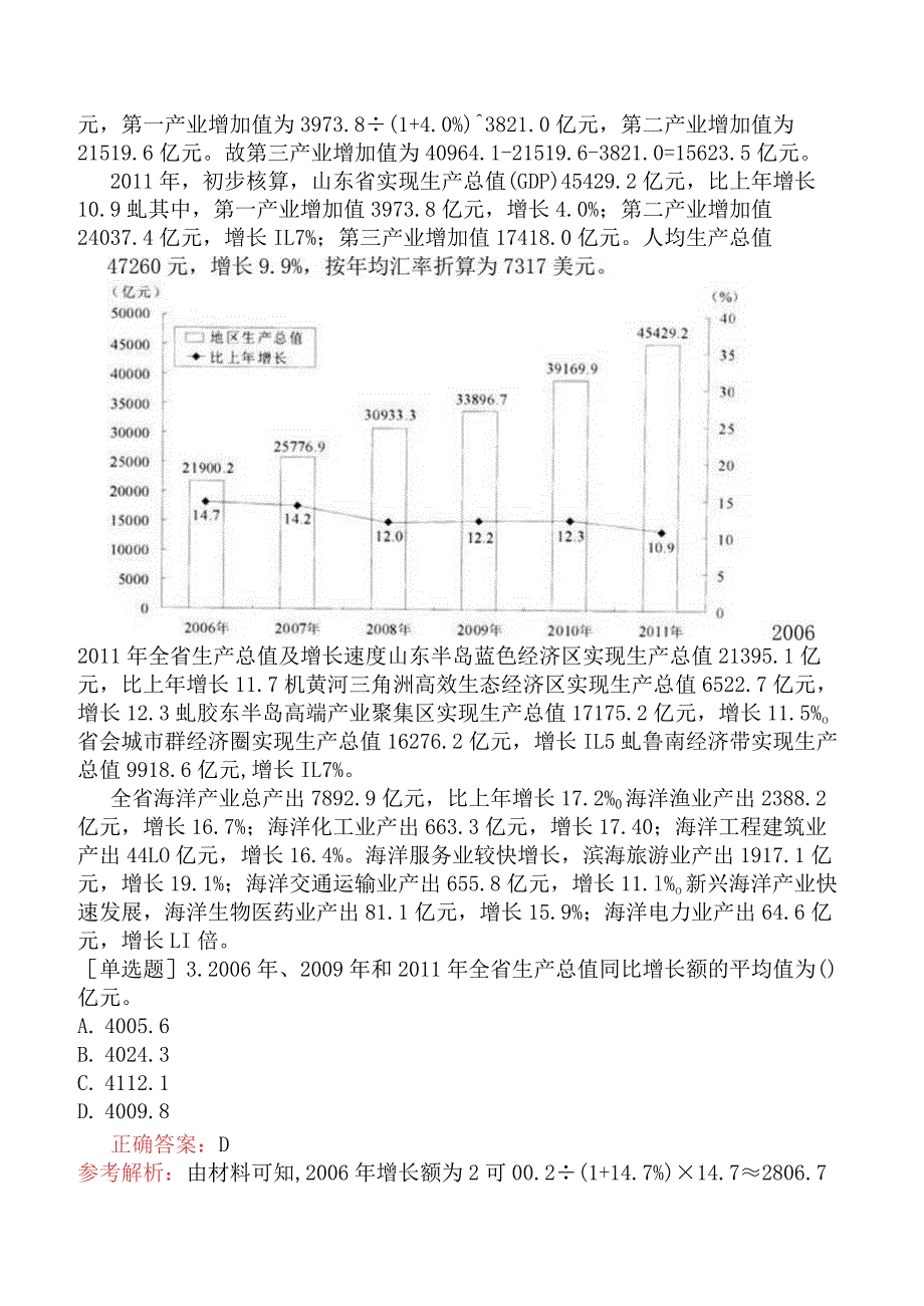 省考公务员-山西-行政职业能力测验-第五章资料分析-第四节综合型资料-.docx_第3页