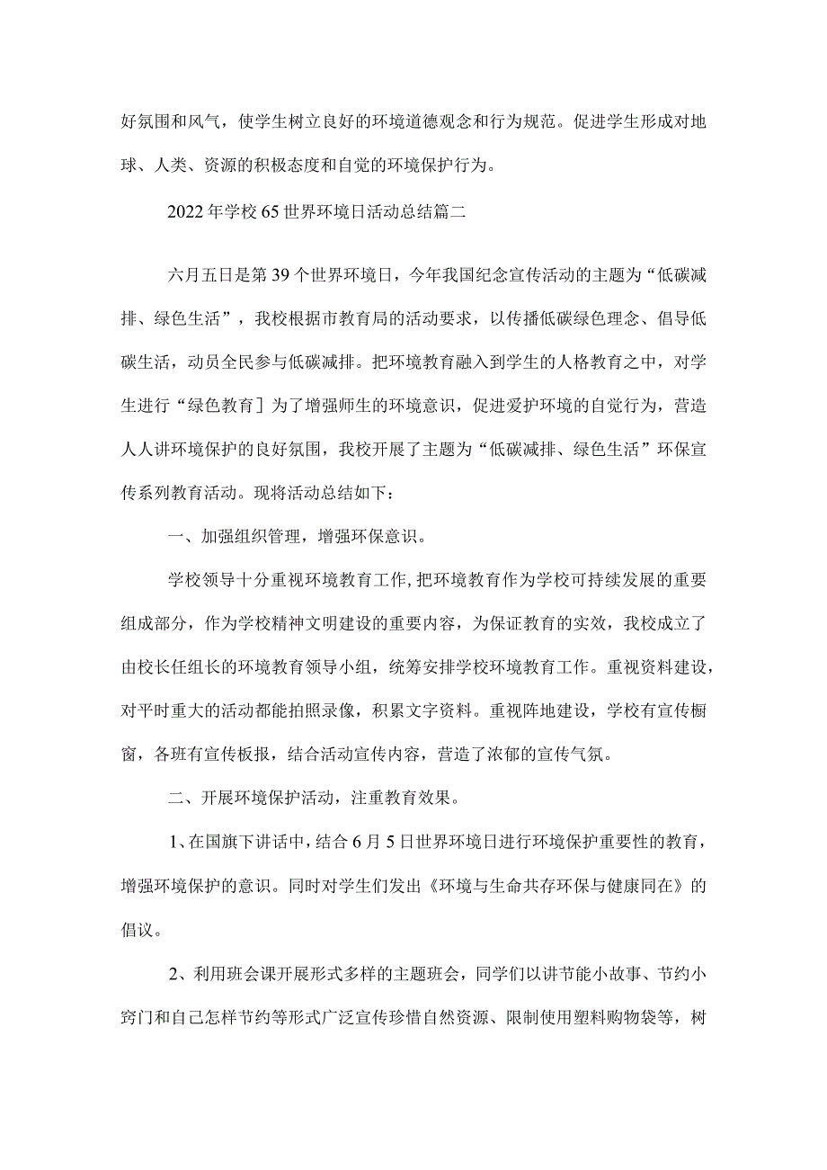 2022年学校65世界环境日活动总结.docx_第3页