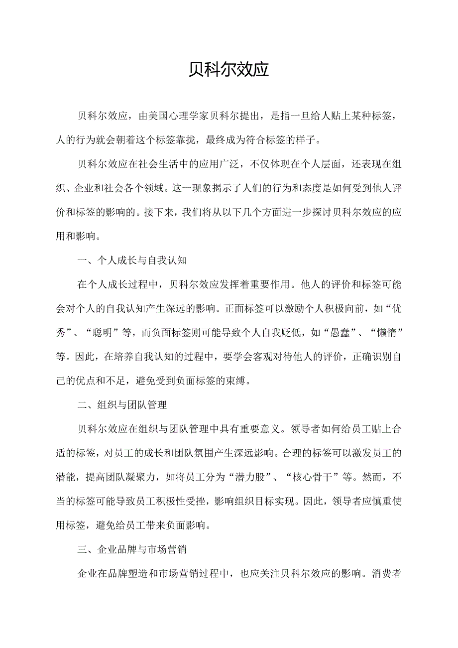 贝科尔效应.docx_第1页