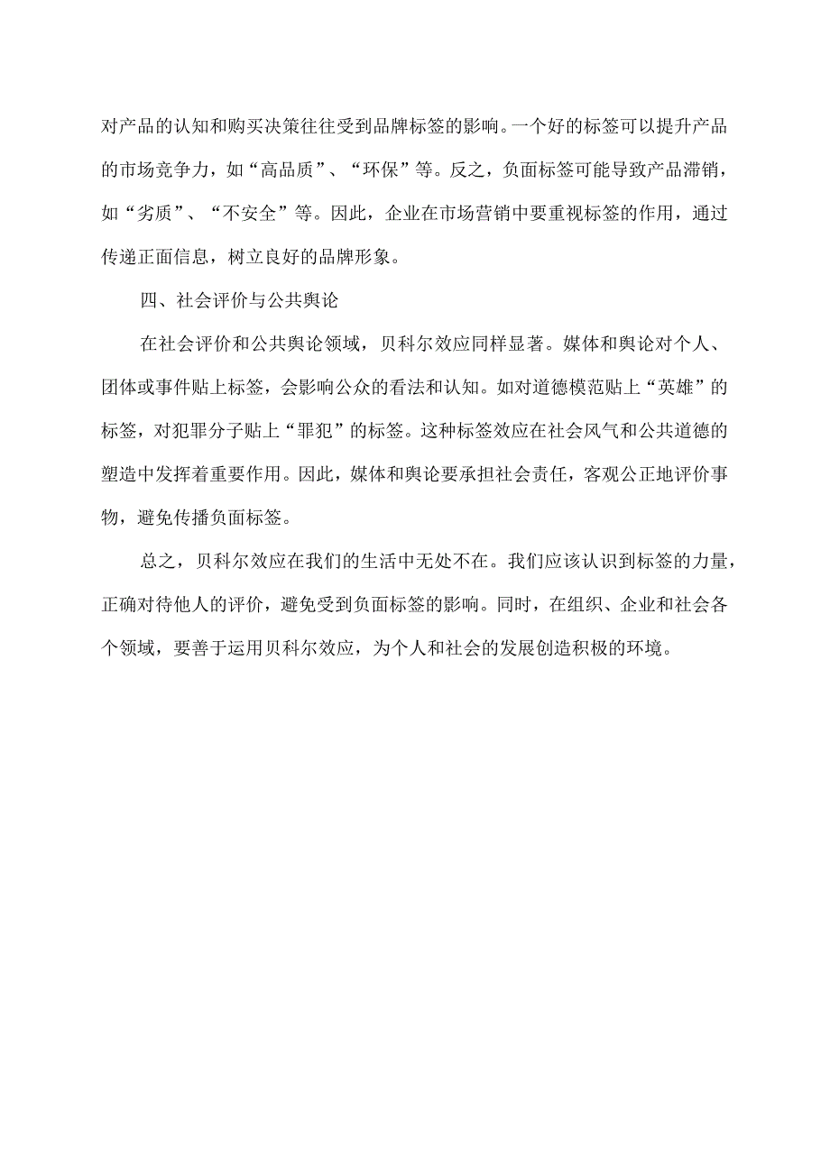 贝科尔效应.docx_第2页