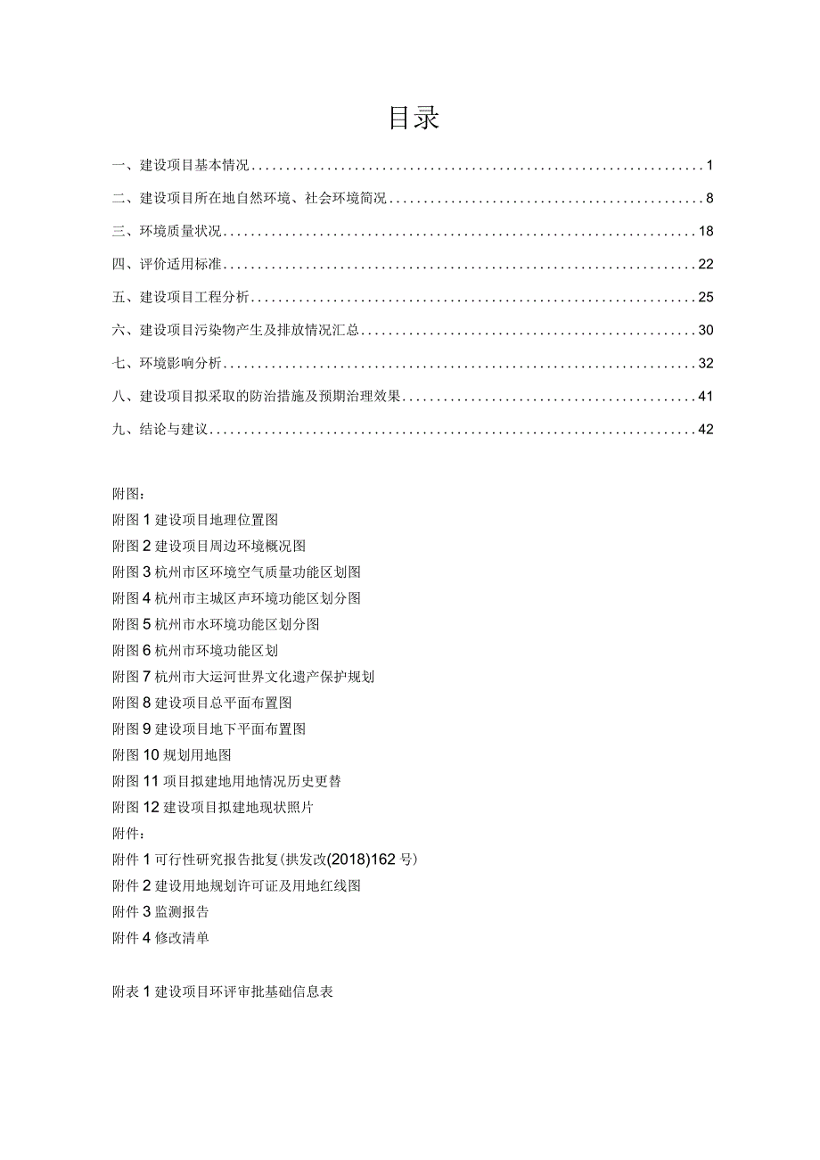 运河公园（GS1201-36地块）工程环评报告.docx_第2页