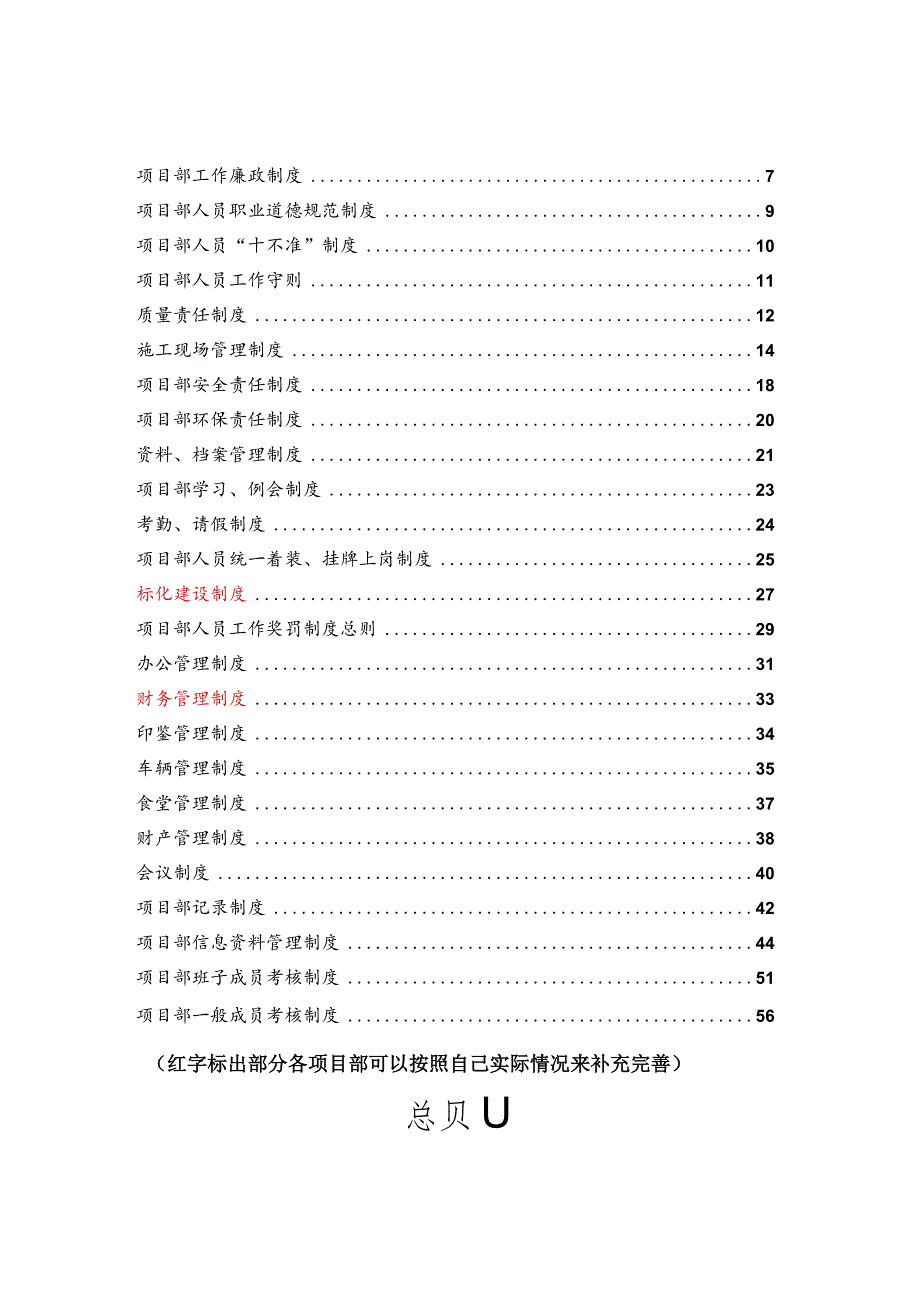 某工程项目部管理规章制度汇编.docx_第2页