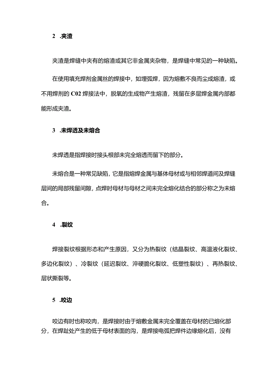 焊工培训资料之焊缝缺陷分析.docx_第2页