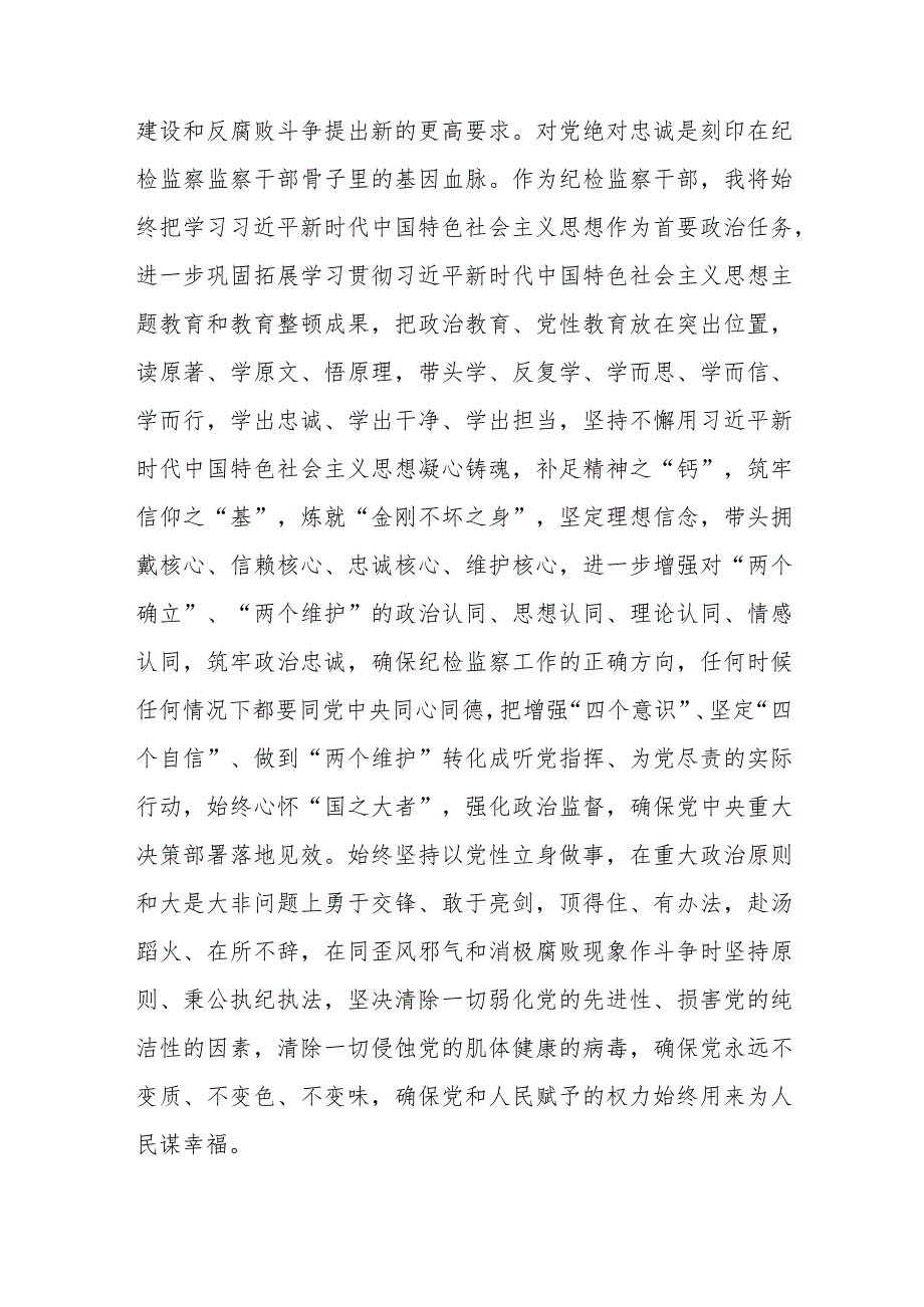 纪检监察干部学习二十届中央纪委三次全会精神发言材料.docx_第2页