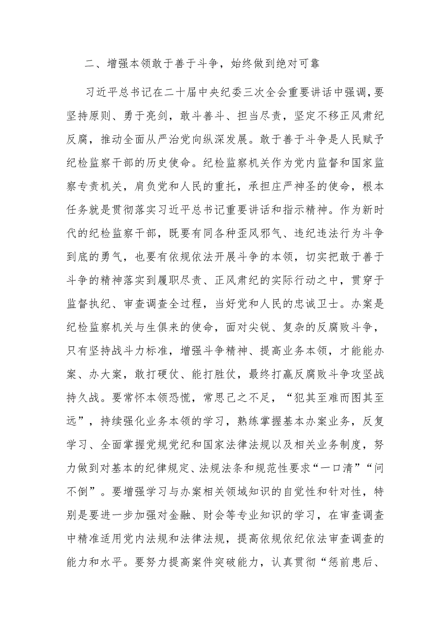 纪检监察干部学习二十届中央纪委三次全会精神发言材料.docx_第3页