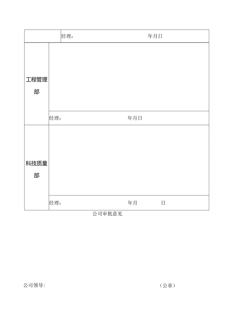 某学校改扩建项目安全生产事故应急救援预案.docx_第2页