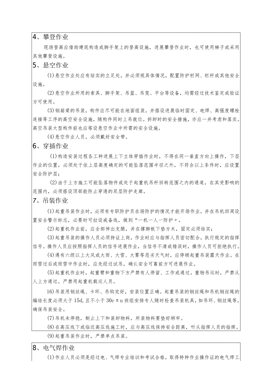 钢箱梁吊装安全教育培训.docx_第2页