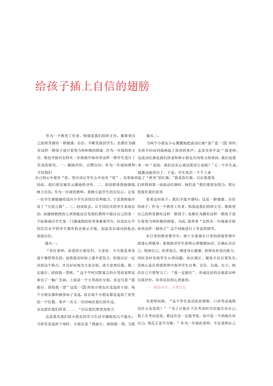 给孩子插上自信的翅膀.docx_第1页