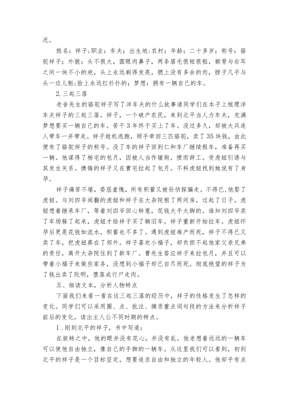 七年级下册 第三单元 名著导读《骆驼祥子》 逐字稿 公开课一等奖创新教学设计.docx_第2页