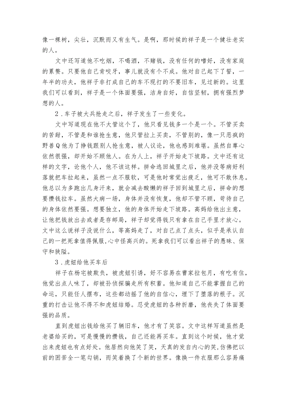 七年级下册 第三单元 名著导读《骆驼祥子》 逐字稿 公开课一等奖创新教学设计.docx_第3页