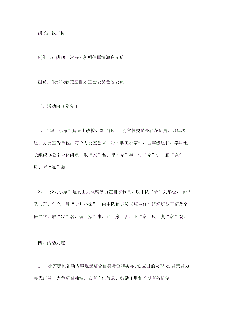 职工家庭建设活动策划方案.docx_第2页