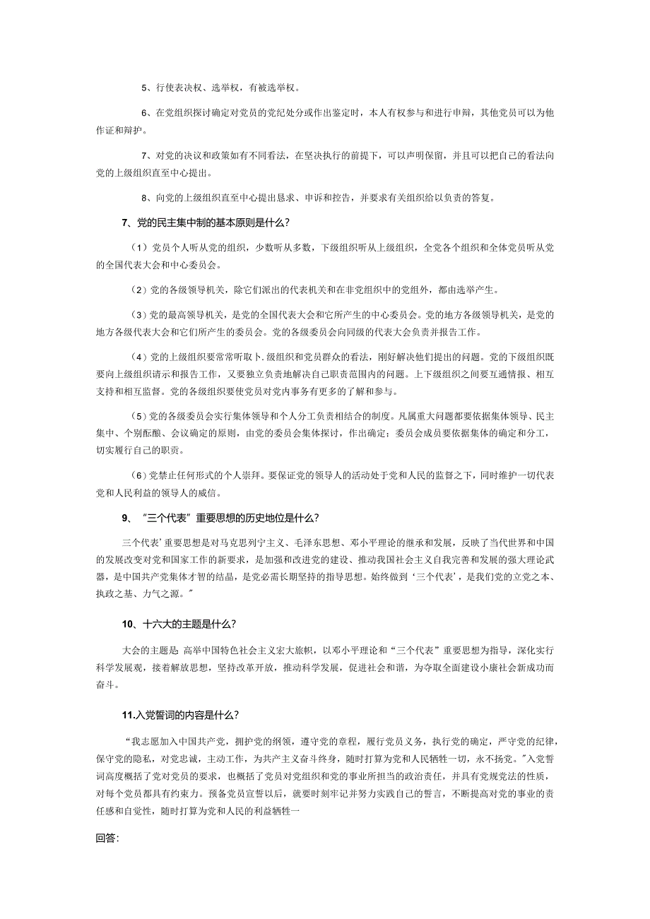 2024大学生党课考试试题.docx_第2页