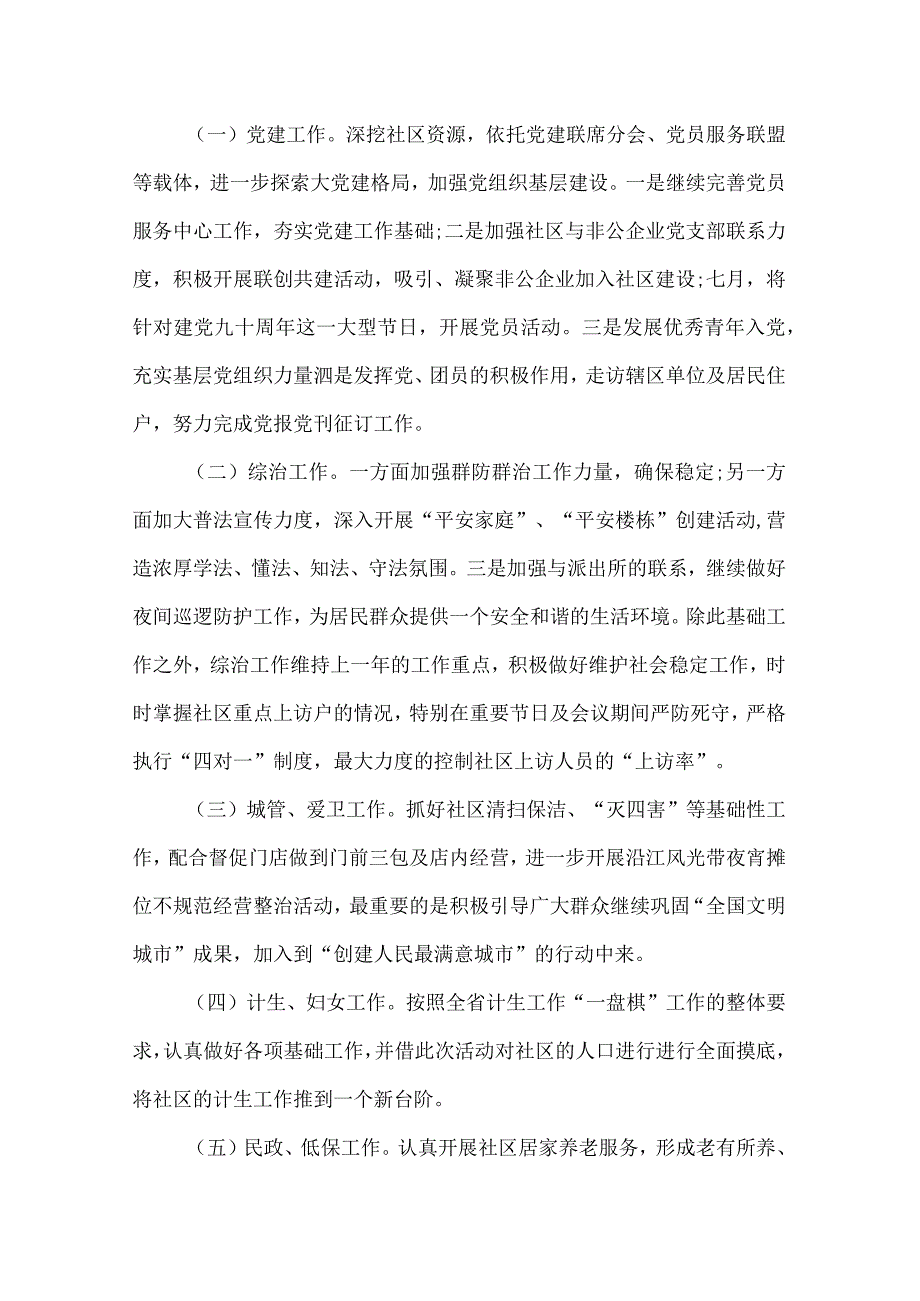 2022年社区下半年工作计划.docx_第2页