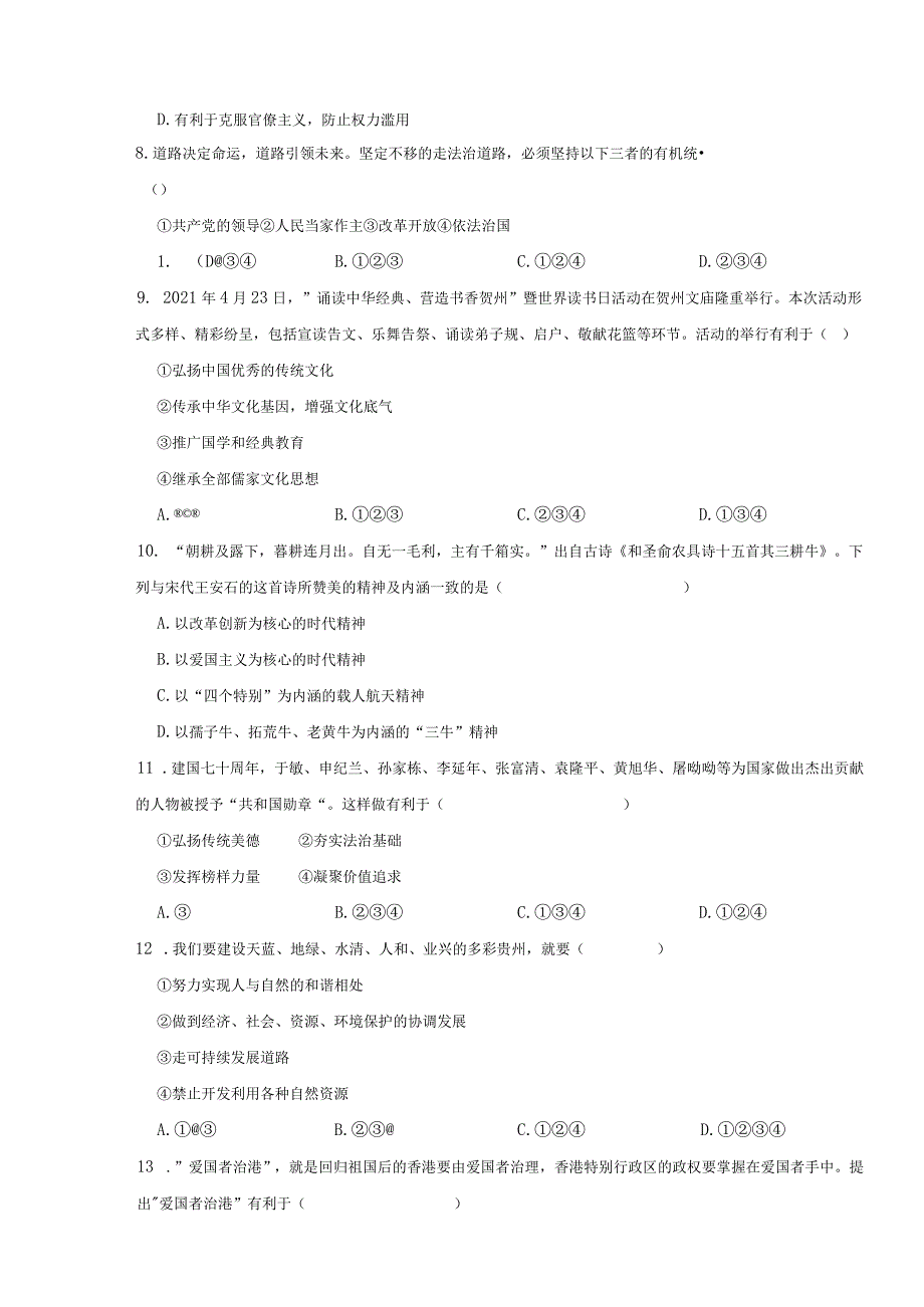 湖南省衡阳市衡东县2023学年九年级上学期道德与法治期末质量检测模拟试题（含答案）.docx_第3页