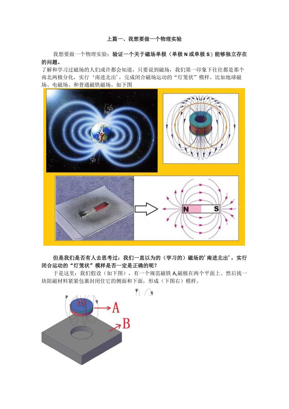 科学乃通神之路之长生笔记.docx_第3页