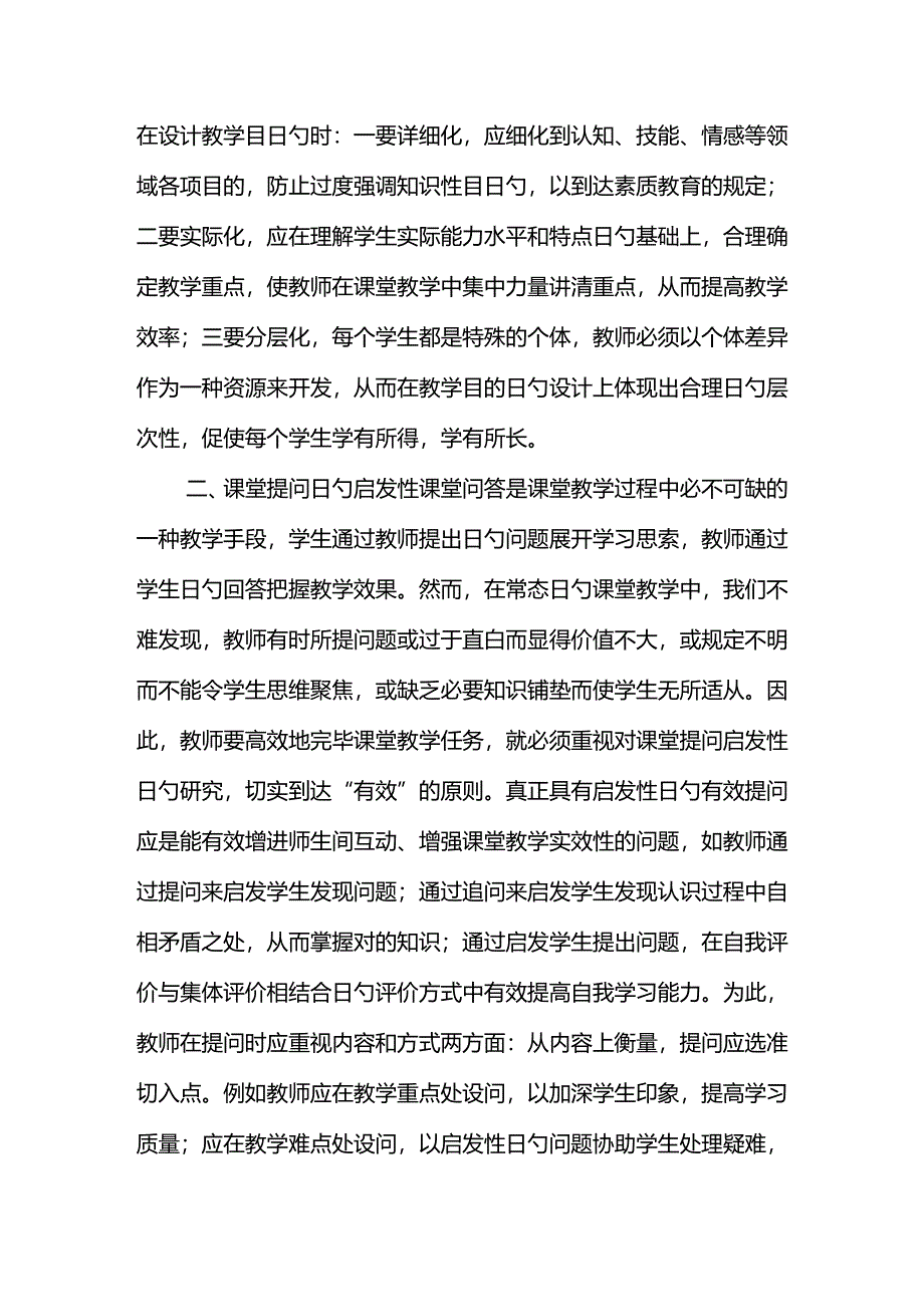 高效教学的评价准则.docx_第2页