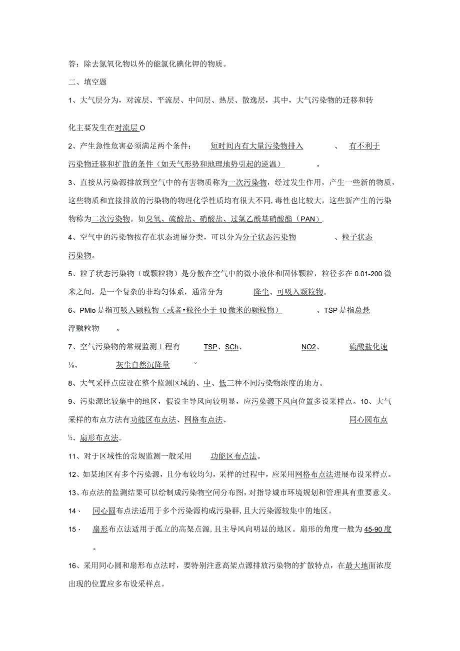 环境监测第三章练习题答案.docx_第2页