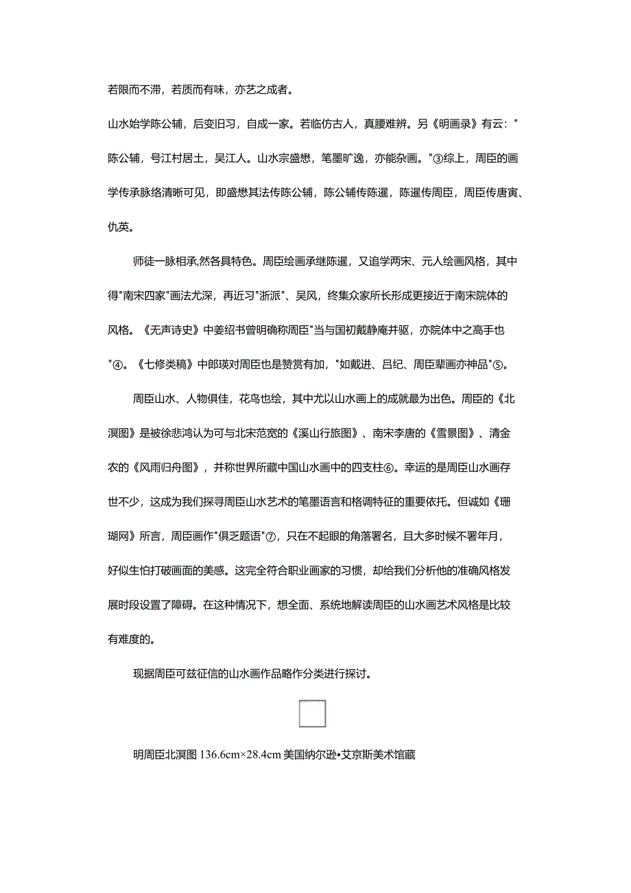 溪山淹润草木华滋.docx_第2页