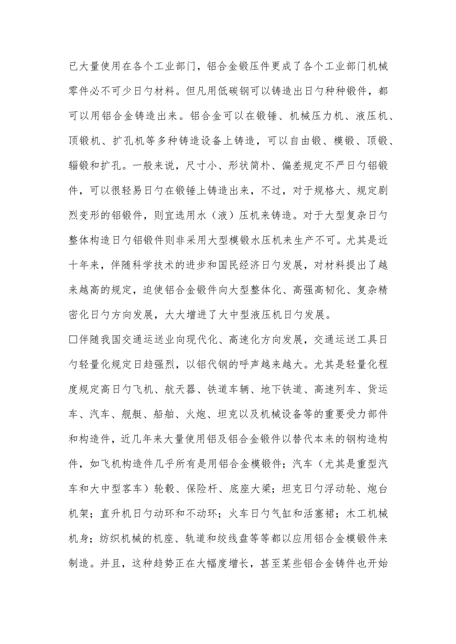 生产线建设项目立项报告范本.docx_第2页