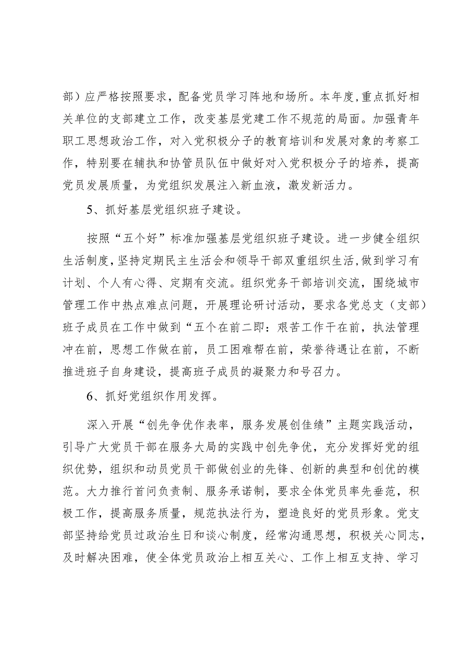 （四篇）2024城管局党建工作计划.docx_第3页