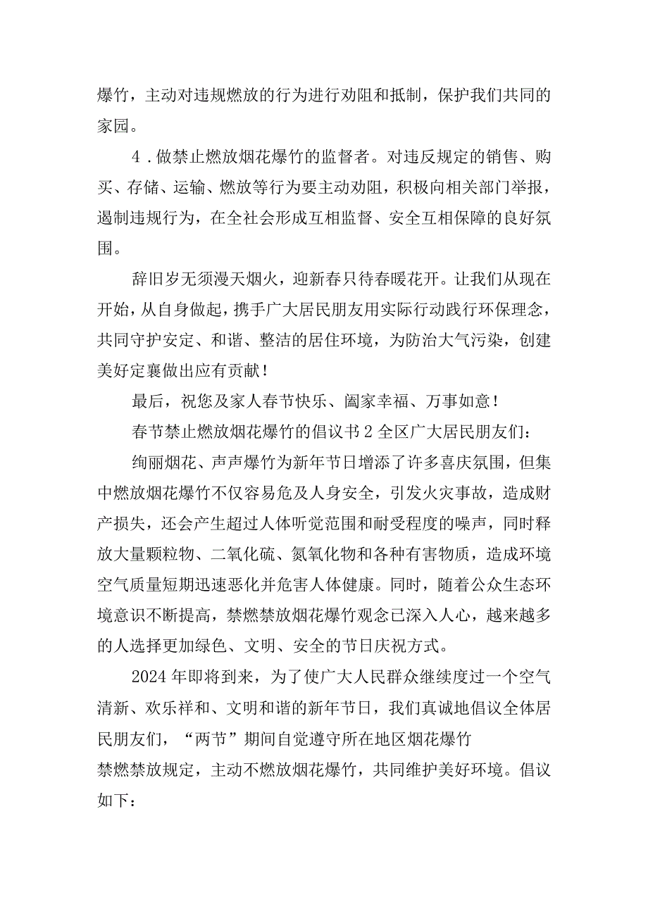 春节禁止燃放烟花爆竹的倡议书五篇.docx_第2页