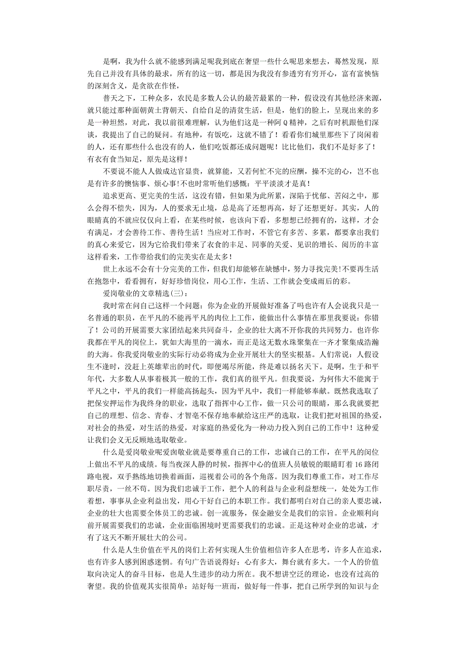 爱岗敬业的文章（精选8篇）完整版.docx_第2页