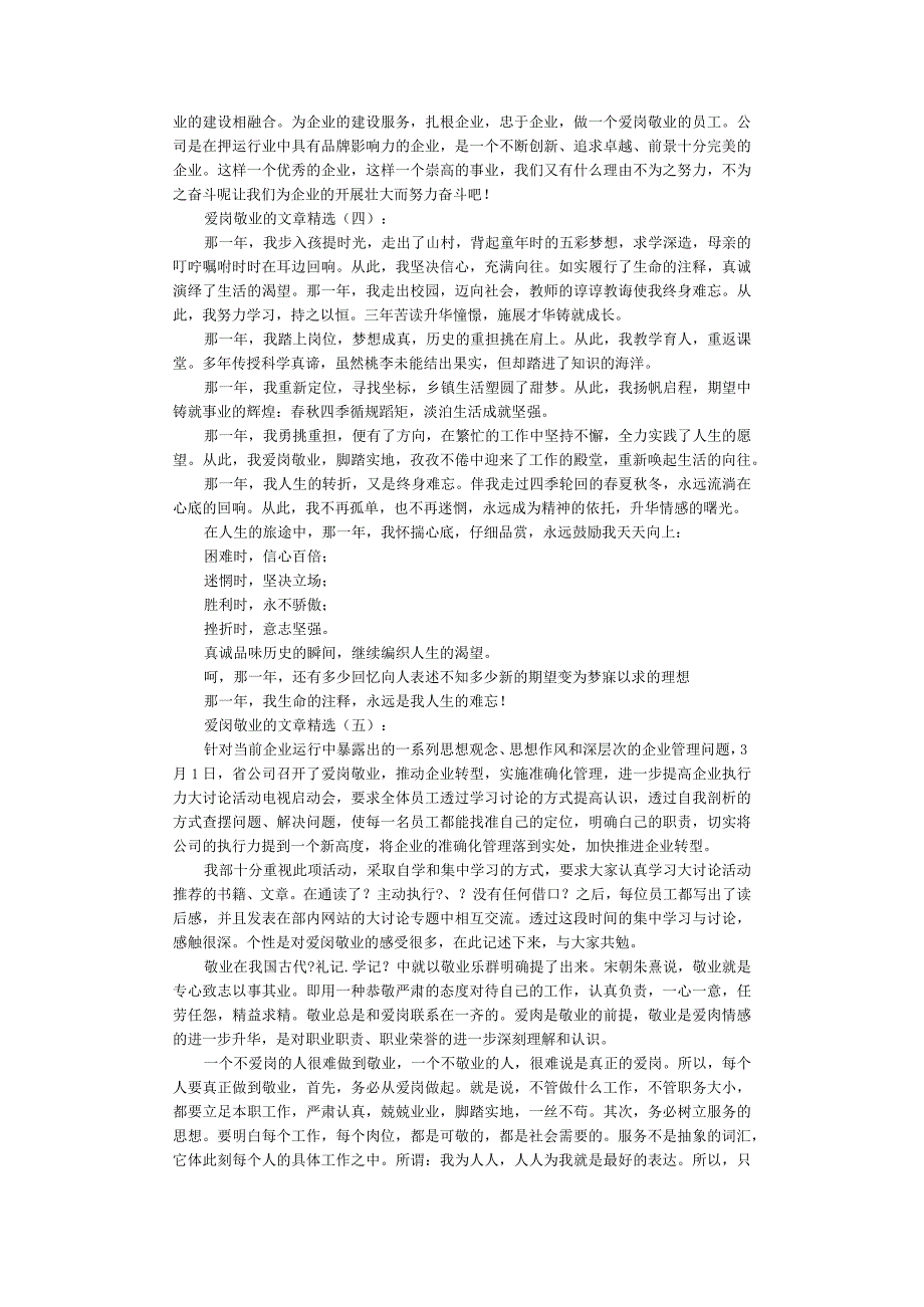 爱岗敬业的文章（精选8篇）完整版.docx_第3页