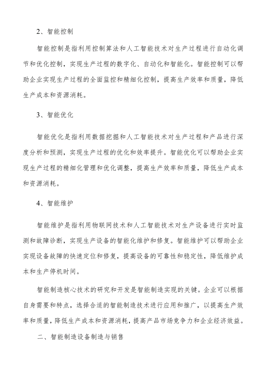 智能制造投资机会分析.docx_第3页