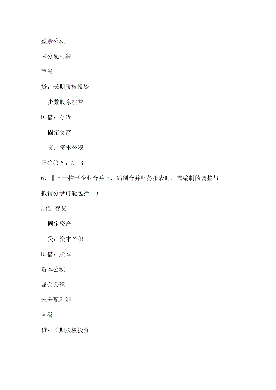 高级财务会计（合并日和合并日后合并财务报表的编制）单元测试及答案.docx_第3页