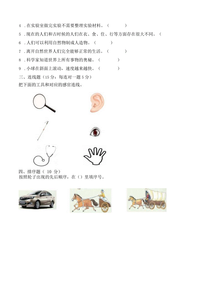 苏教版一年级上册科学期末测试卷（七）及答案.docx_第2页