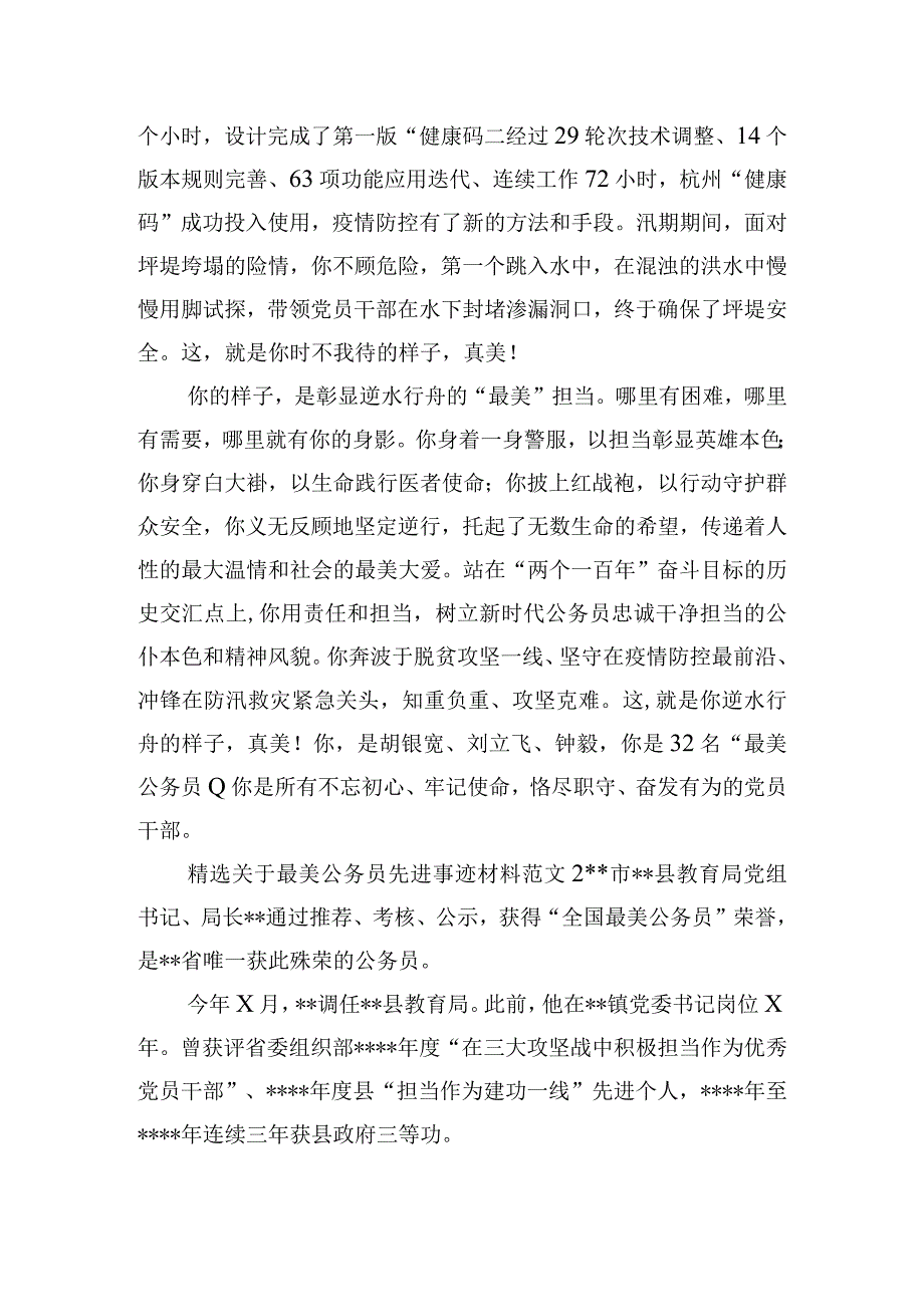 精选关于最美公务员先进事迹材料范文五篇.docx_第2页