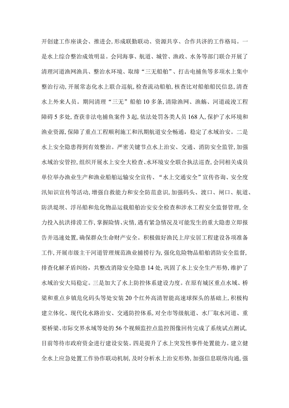 2022年水警大队工作总结和2022年工作计划.docx_第2页