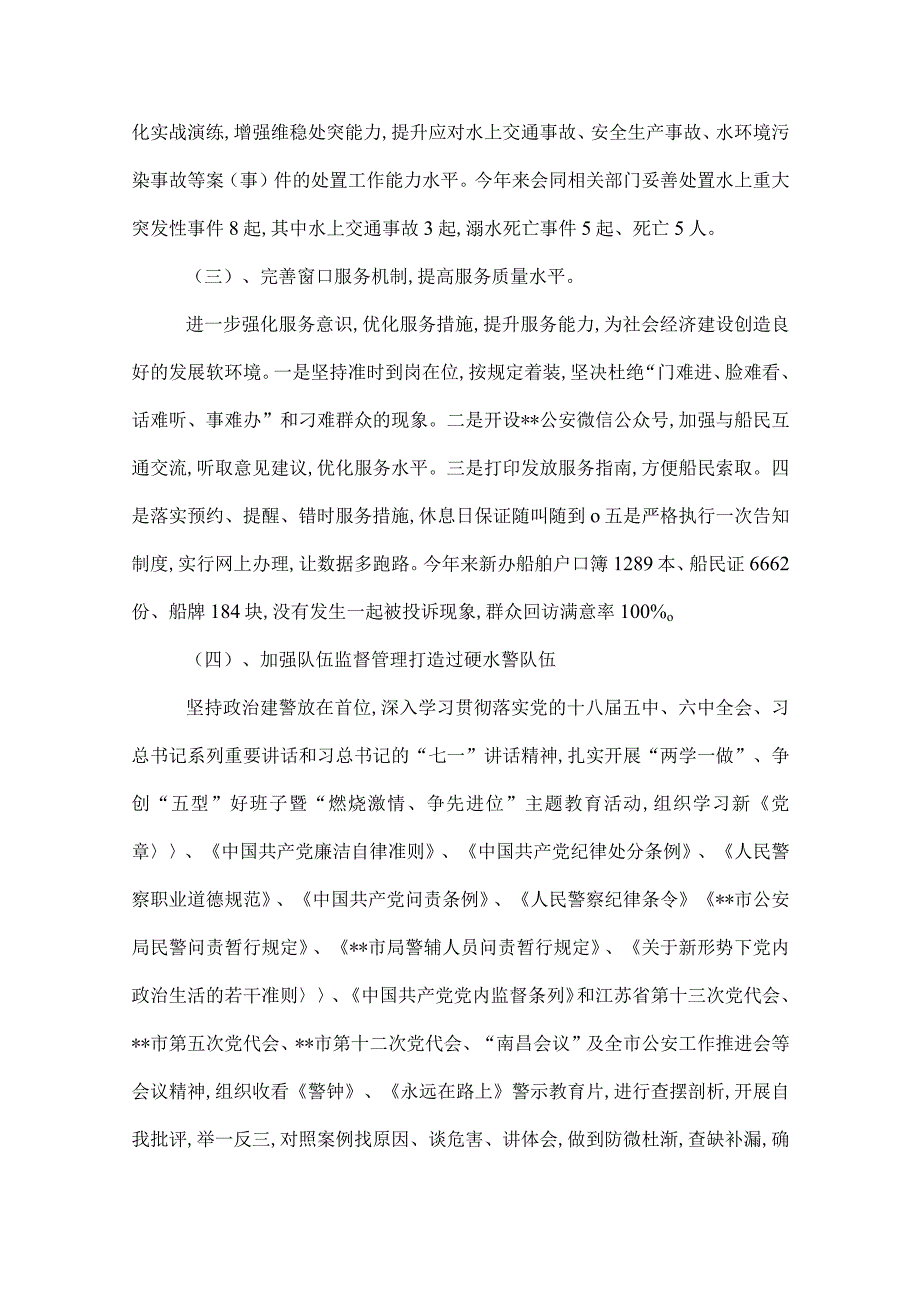 2022年水警大队工作总结和2022年工作计划.docx_第3页