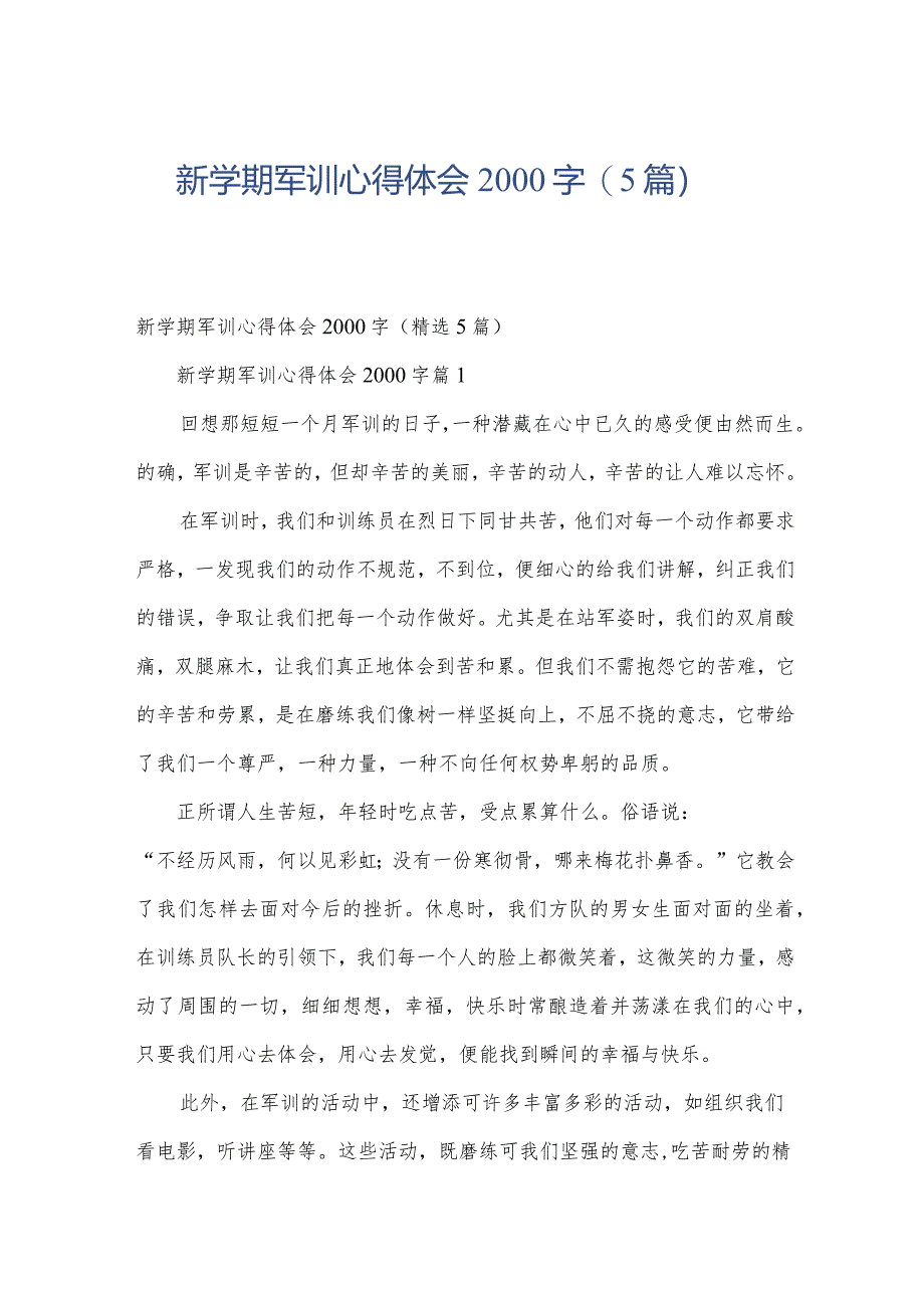 新学期军训心得体会2000字（5篇）.docx_第1页