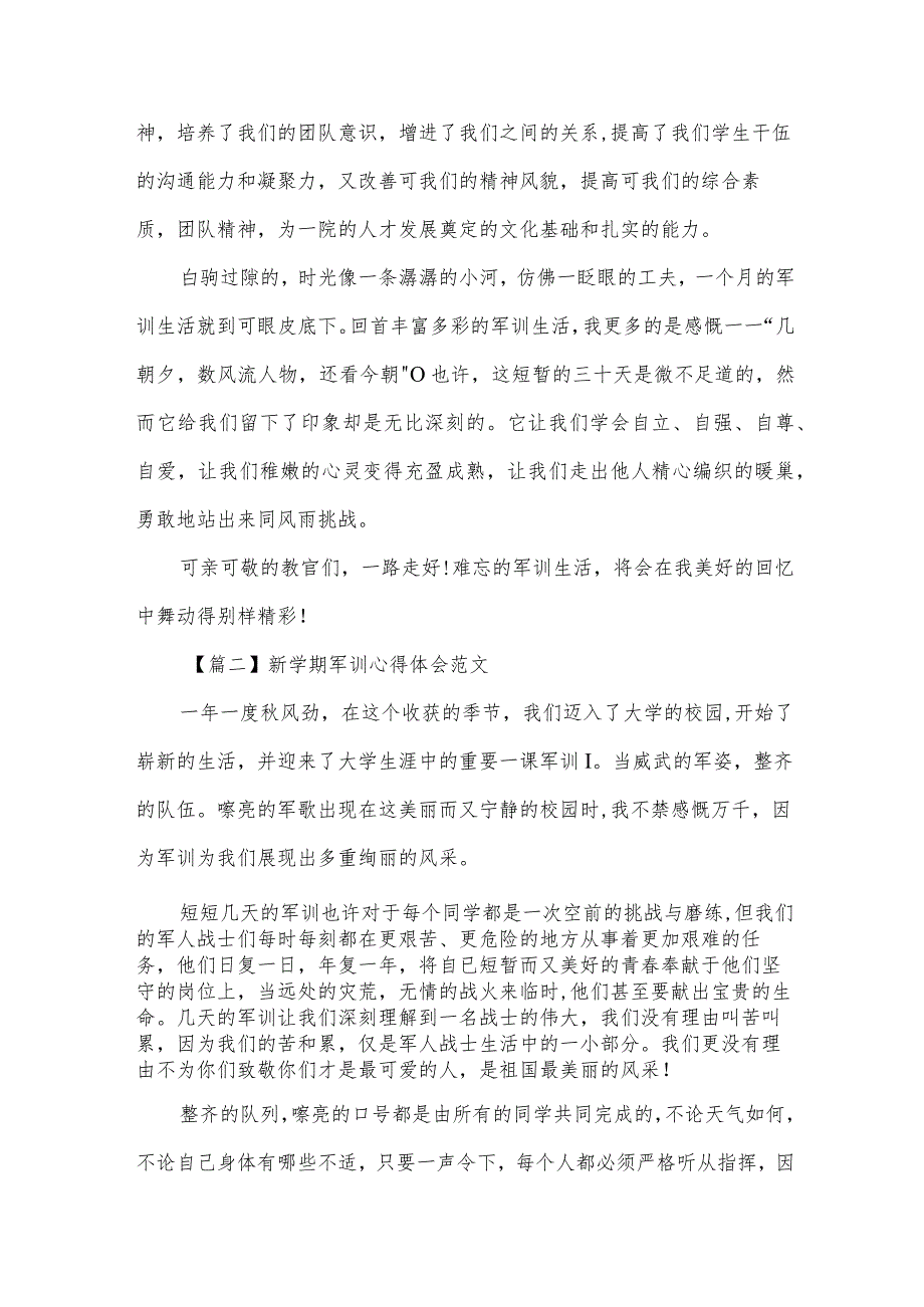 新学期军训心得体会2000字（5篇）.docx_第2页