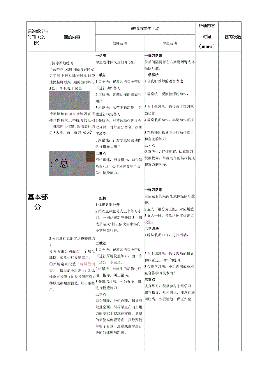 篮球体育与健康课教案.docx_第2页