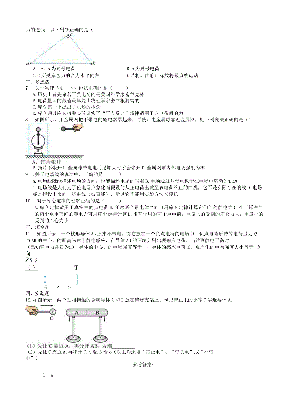 限时训练06：第九章静电场及其应用（2023.9.3限时20分钟）.docx_第2页