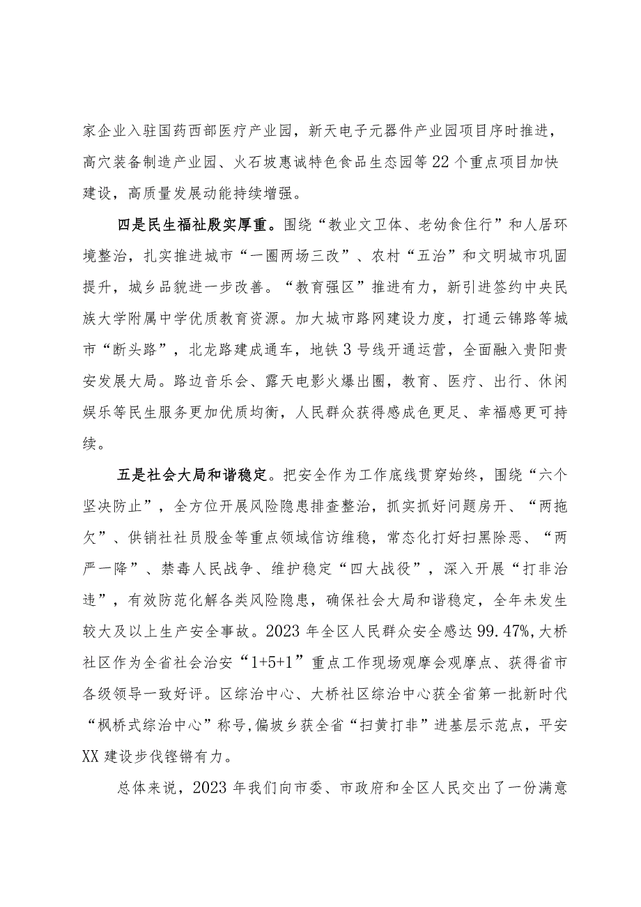 在2023年区情通报会上的讲话提纲.docx_第3页