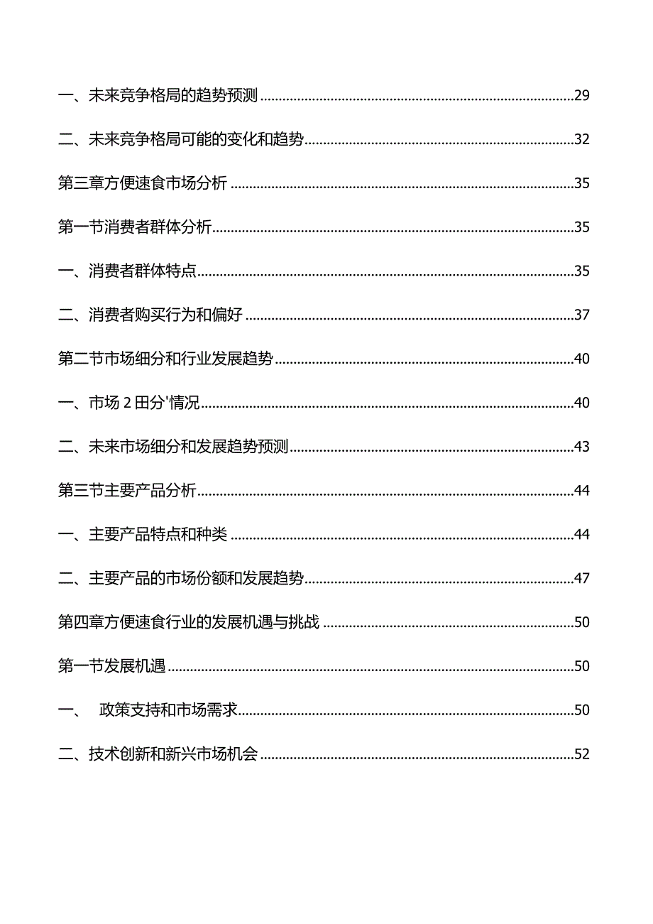 方便速食行业分析报告.docx_第3页