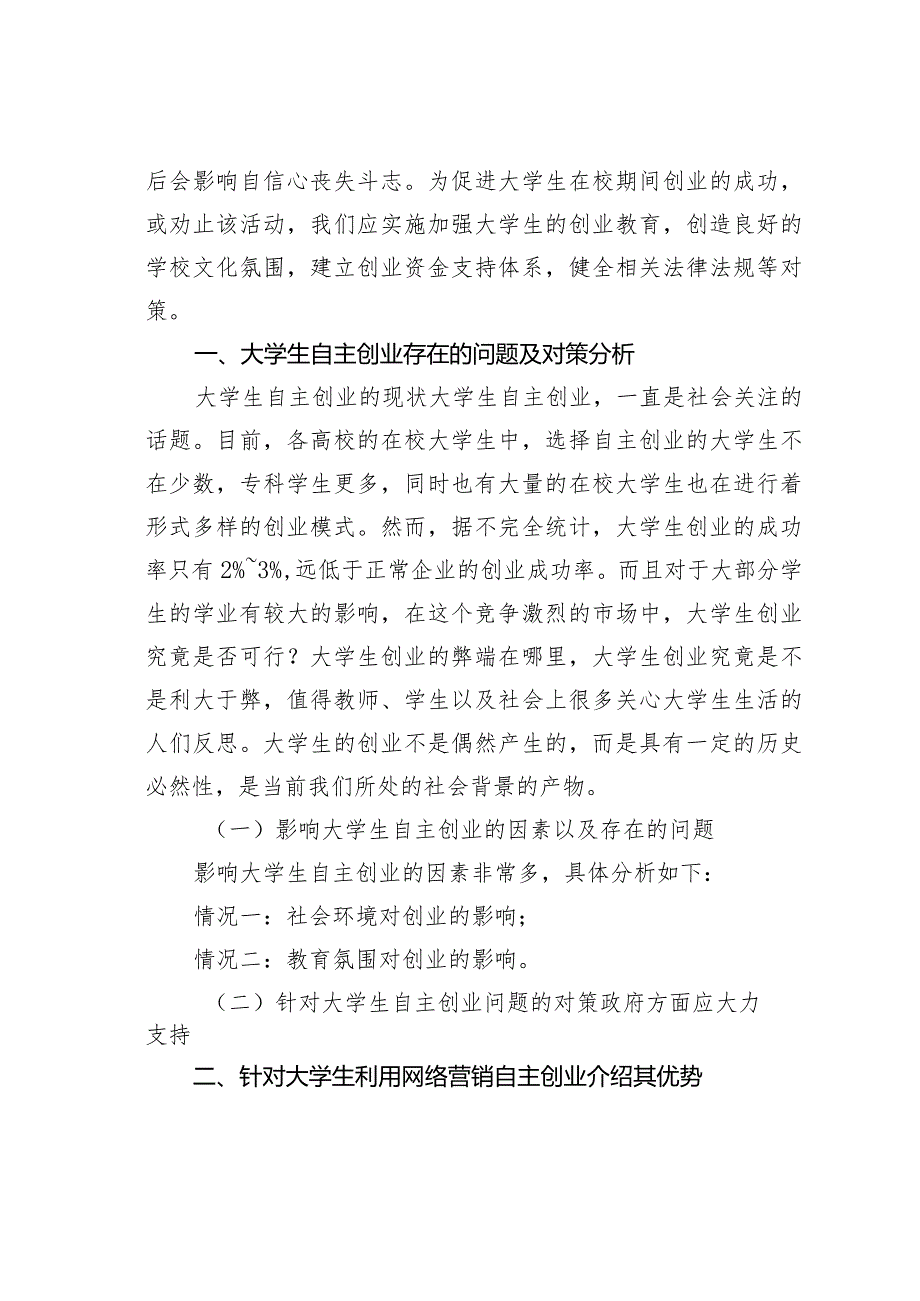 高校在校大学生自主创业的利与弊.docx_第2页