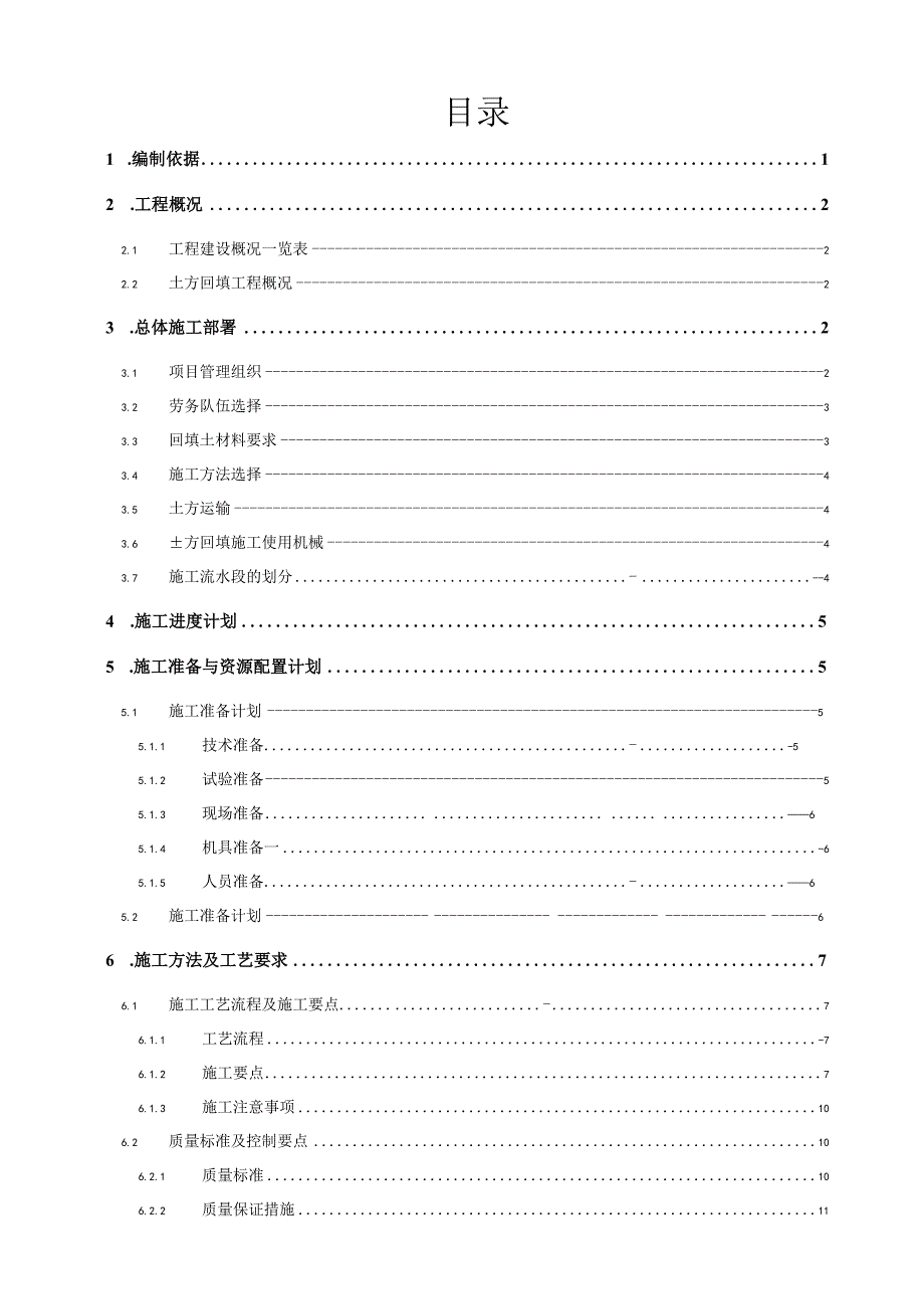 电子器件制造项目土方回填方案.docx_第2页