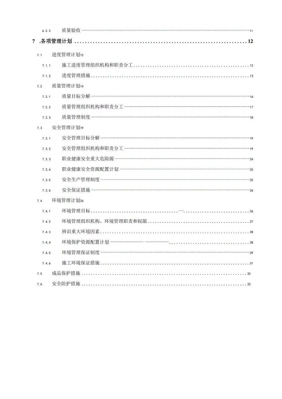 电子器件制造项目土方回填方案.docx_第3页