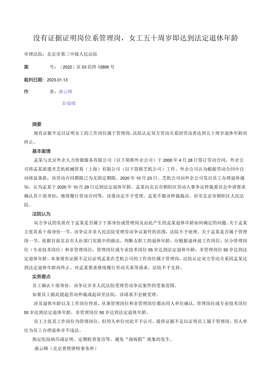 没有证据证明岗位系管理岗女工五十周岁即达到法定退休年龄.docx_第1页