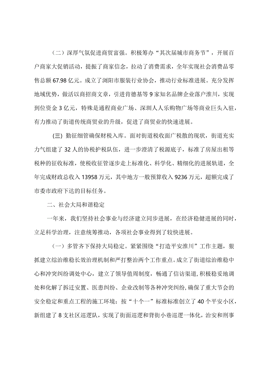 街道办事处2023年安全工作总结.docx_第2页