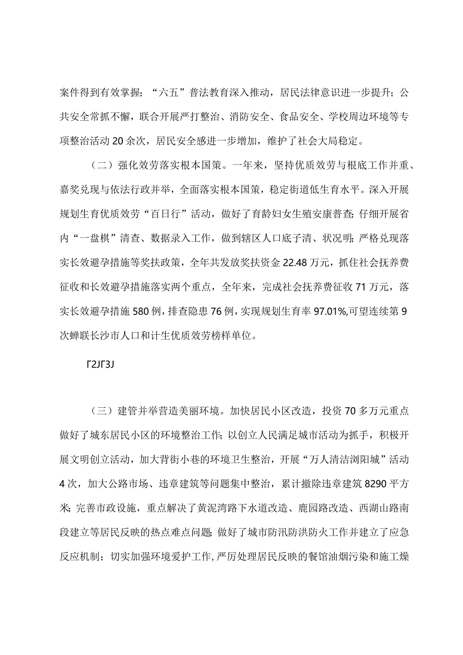 街道办事处2023年安全工作总结.docx_第3页