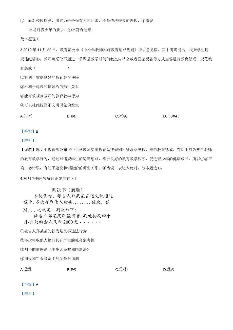 浙江省宁波市江北实验中学2020-2021学年八年级上学期期末检测社会·法治试题（解析版）.docx_第2页