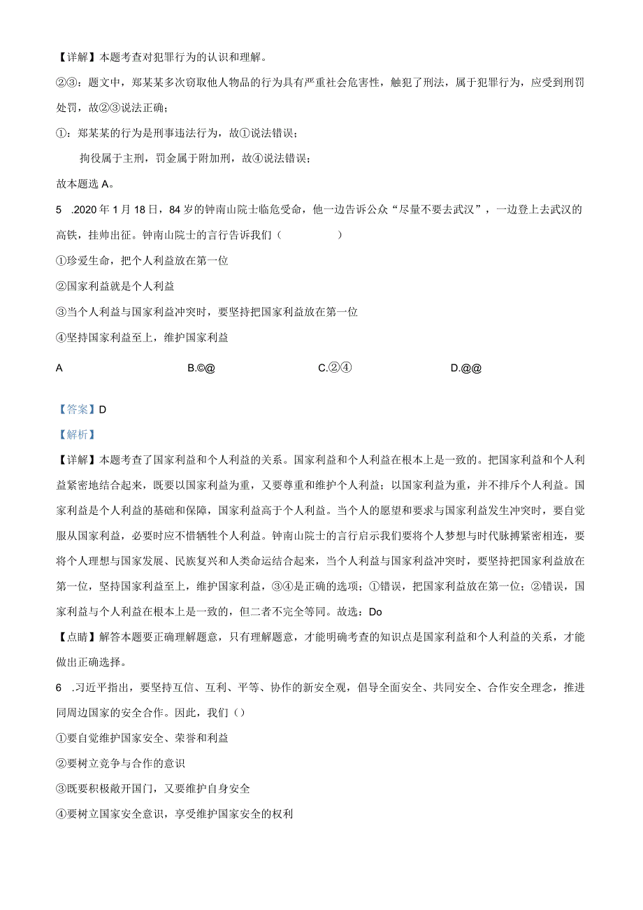 浙江省宁波市江北实验中学2020-2021学年八年级上学期期末检测社会·法治试题（解析版）.docx_第3页