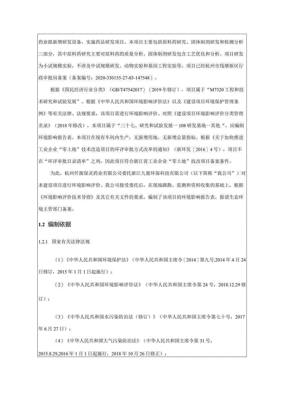 浙江省人民医院DSA装置应用项目环评报告.docx_第2页