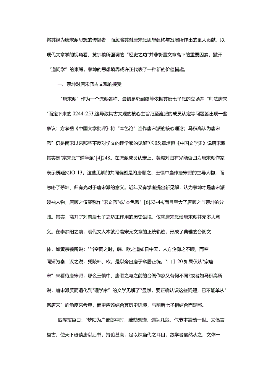 茅坤古文观的发展与嘉靖万历时期复古思潮-TheDevelopmentofMaoKun'sAncientProseConceptandtheTrendofClassicisminthe.docx_第3页