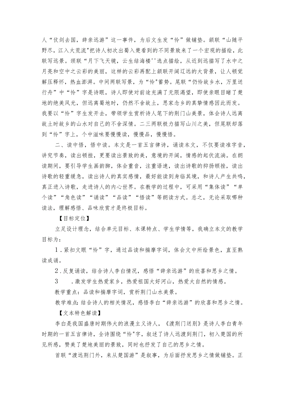 13 唐诗五首 《渡荆门送别》公开课一等奖创新教学设计.docx_第2页